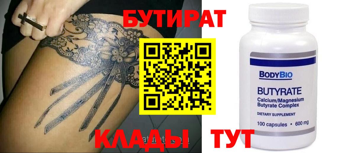 Избербаш  БУТИРАТ оксибутират  Вход с VPN 