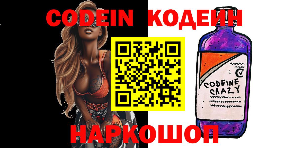 Codein напиток Lean (лин) Избербаш