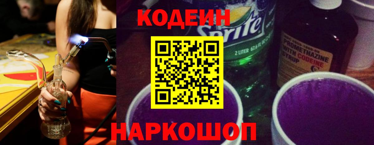 Избербаш  Кодеин напиток Lean (лин)  Вход с VPN  купить  сайты  Кодеин Purple Drank 