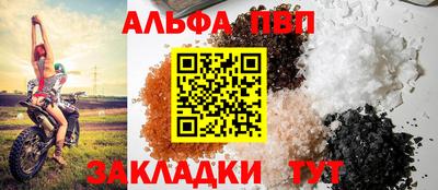 альфа пвп Бийск