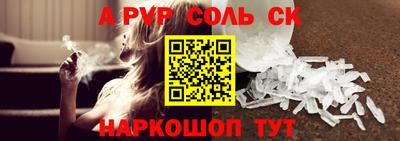 альфа пвп Бийск