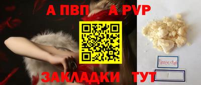 альфа пвп Бийск