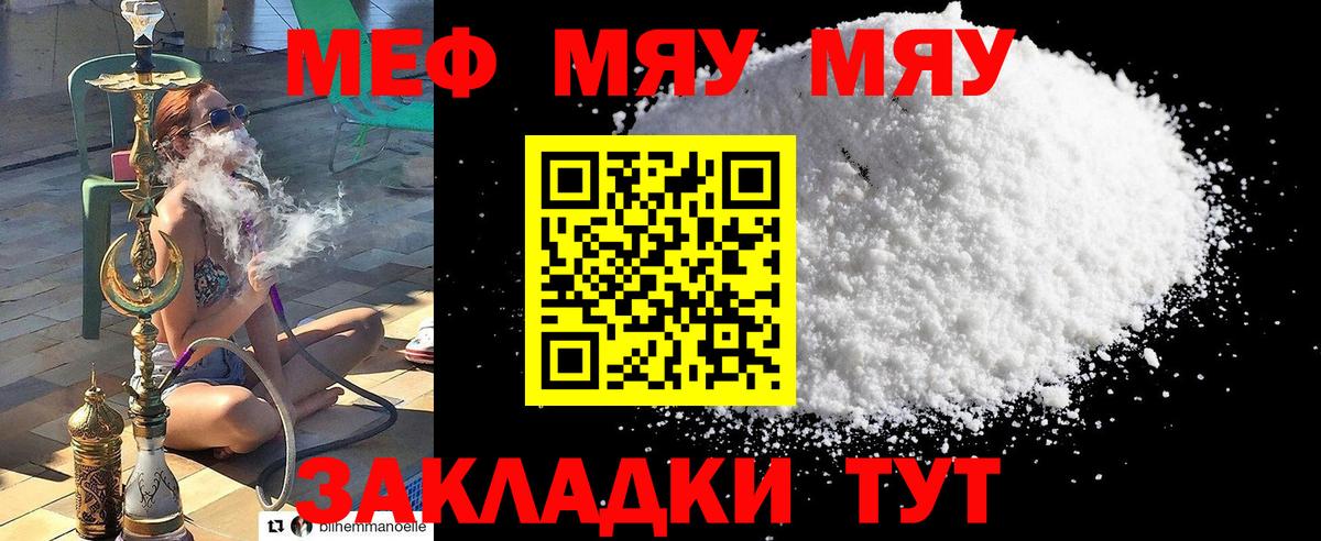 МЯУ-МЯУ mephedrone  Мефедрон  Мефедрон мука  Избербаш  Вход с VPN 